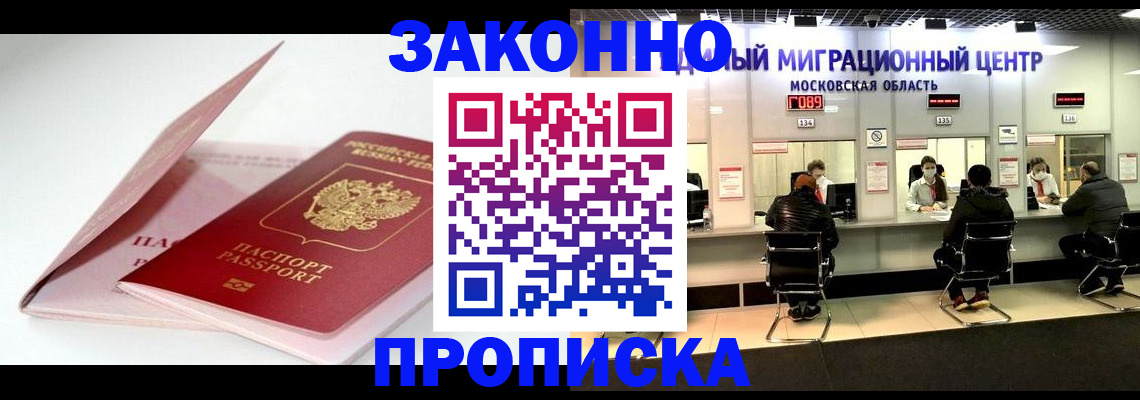 прописка иностранных граждан в Ак-Довураке