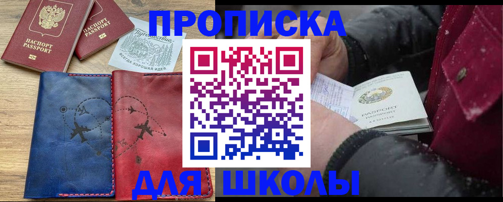 прописка для работы в Ак-Довураке